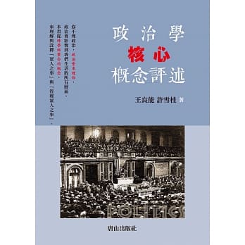政治学核心概念评述 pdf epub mobi 电子书 下载