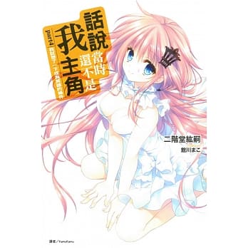 话说当时我还不是主角part4 pdf epub mobi 电子书 下载