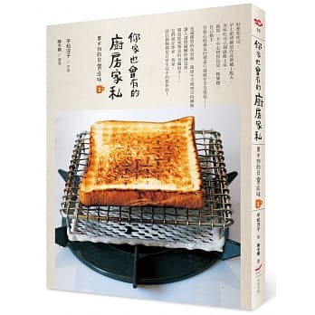 你家也会有的厨房家私：买不到的日常滋味2 pdf epub mobi 电子书 下载