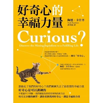 好奇心的幸福力量 pdf epub mobi 电子书 下载