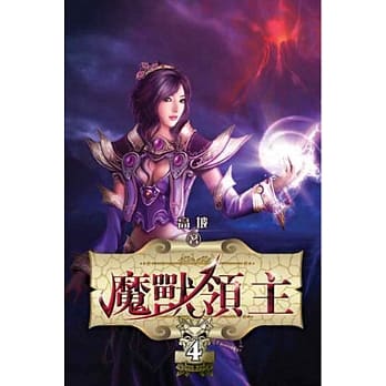魔兽领主04 pdf epub mobi 电子书 下载