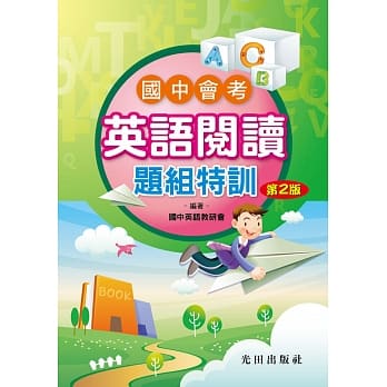 国中会考英语阅读题组特训(第2版) pdf epub mobi 电子书 下载