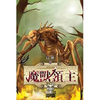 魔兽领主07 pdf epub mobi 电子书 下载