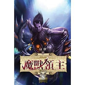 魔兽领主08 pdf epub mobi 电子书 下载