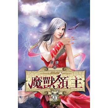 魔兽领主09 pdf epub mobi 电子书 下载