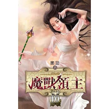 魔兽领主10 pdf epub mobi 电子书 下载