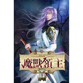 魔兽领主14 pdf epub mobi 电子书 下载