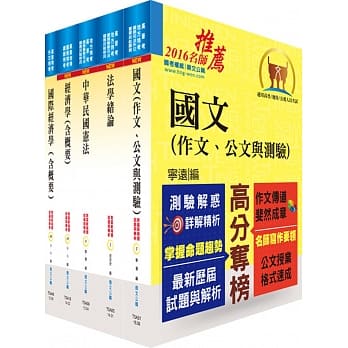 身心障碍特考三等（经建行政）套书（不含公共经济学、货币银行学概要、统计学概要）（赠题库网帐号、云端课程） pdf epub mobi 电子书 下载