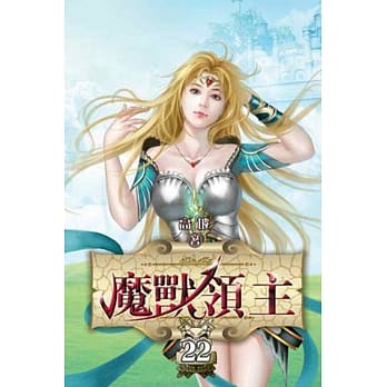 魔兽领主22 pdf epub mobi 电子书 下载