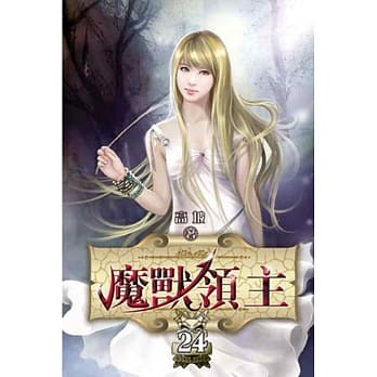 魔兽领主24 pdf epub mobi 电子书 下载