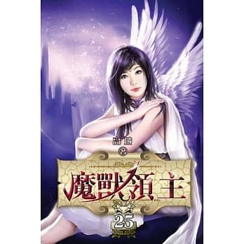 魔兽领主25完 pdf epub mobi 电子书 下载