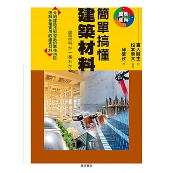 简单搞懂建筑材料 pdf epub mobi 电子书 下载
