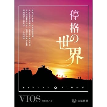 停格的世界 pdf epub mobi 电子书 下载