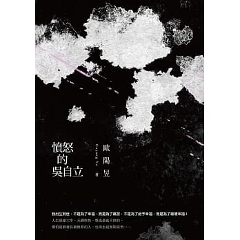 愤怒的吴自立 pdf epub mobi 电子书 下载