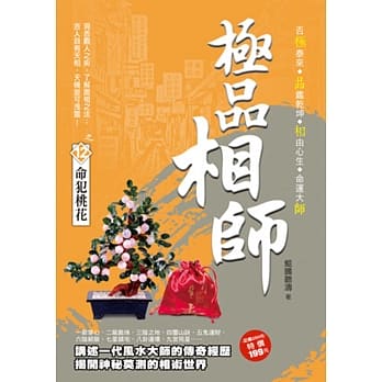 极品相师之12：命犯桃花 pdf epub mobi 电子书 下载