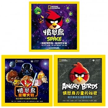 国家地理愤怒鸟星际冒险套书：愤怒鸟星际大战、愤怒鸟SPACE、愤怒鸟力量的祕密 pdf epub mobi 电子书 下载