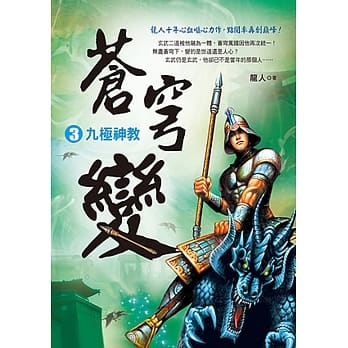 苍穹变3：九极神教 pdf epub mobi 电子书 下载
