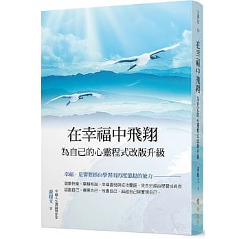 在幸福中飞翔：为自己的心灵程式改版升级 pdf epub mobi 电子书 下载