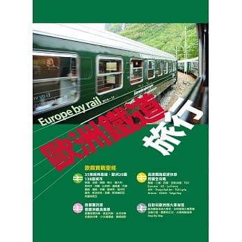 欧洲铁道旅行2016-17 pdf epub mobi 电子书 下载