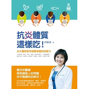 抗炎体质这样吃！台大医师教你唤醒身体的自癒力 pdf epub mobi 电子书 下载