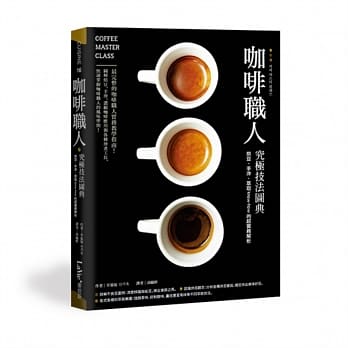 咖啡职人究极技法图典 pdf epub mobi 电子书 下载