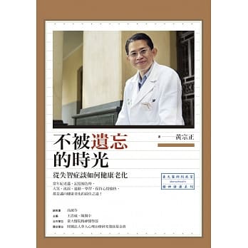 不被遗忘的时光：从失智症谈如何健康老化 pdf epub mobi 电子书 下载