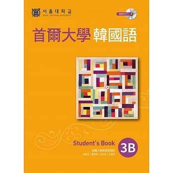 首尔大学韩国语3B（1书1MP3） pdf epub mobi 电子书 下载