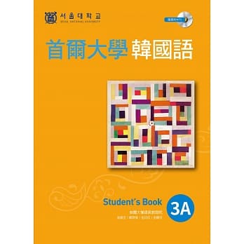 首尔大学韩国语3A（1书1MP3） pdf epub mobi 电子书 下载