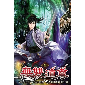 无双道尊01 pdf epub mobi 电子书 下载
