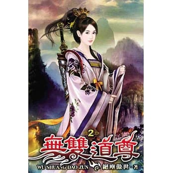 无双道尊02 pdf epub mobi 电子书 下载