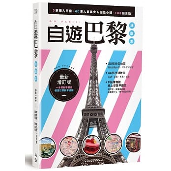 自游巴黎地图集（增订版） pdf epub mobi 电子书 下载