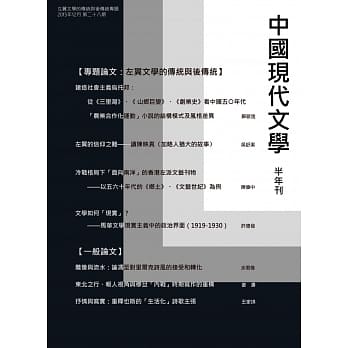中国现代文学半年刊第28期(POD) pdf epub mobi 电子书 下载