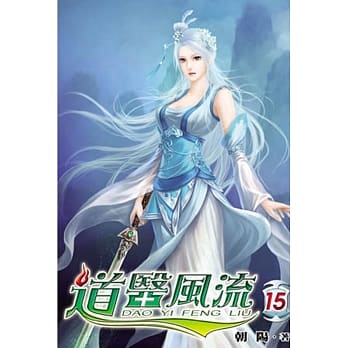 道医风流15 pdf epub mobi 电子书 下载