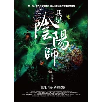 我是阴阳师 卷二：敛魂凶厦．横樑尸变 pdf epub mobi 电子书 下载