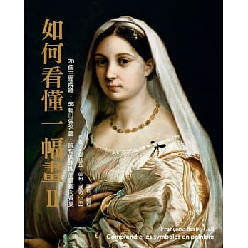 如何看懂一幅画II pdf epub mobi 电子书 下载