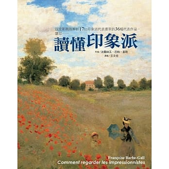 读懂印象派 pdf epub mobi 电子书 下载
