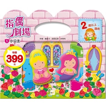 指偶剧场01小公主 pdf epub mobi 电子书 下载