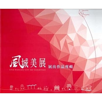 第十三届风城美展：展出作品专辑 pdf epub mobi 电子书 下载