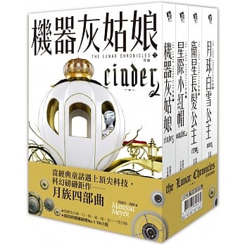 月族四部曲套书(The Lunar Chronicles1-4） pdf epub mobi 电子书 下载