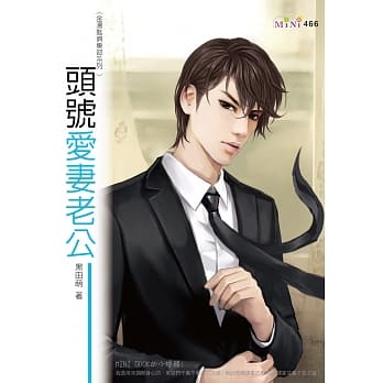 头号爱妻老公 pdf epub mobi 电子书 下载