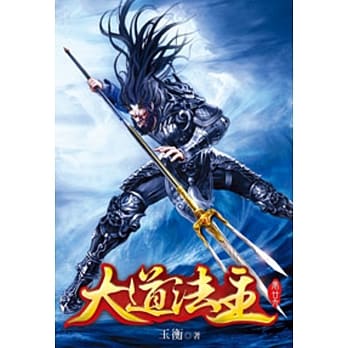 大道法主29 pdf epub mobi 电子书 下载