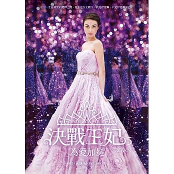 决战王妃5：为爱加冕 pdf epub mobi 电子书 下载