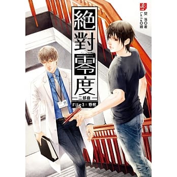 绝对零度二部曲3：悬棺(随书附赠：精美拉页海报＋九宫格MEMO小卡) pdf epub mobi 电子书 下载