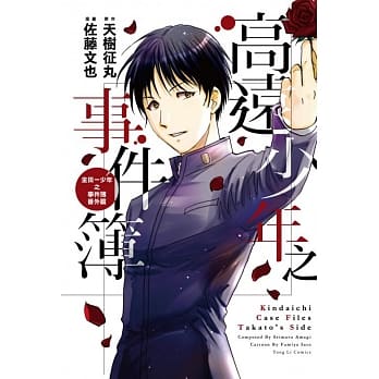 高远少年之事件簿 全 pdf epub mobi 电子书 下载