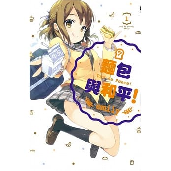 面包与和平！ 1 pdf epub mobi 电子书 下载