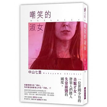 嘲笑的淑女 pdf epub mobi 电子书 下载