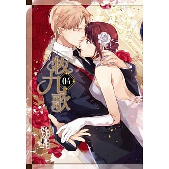 牧九歌 4 pdf epub mobi 电子书 下载