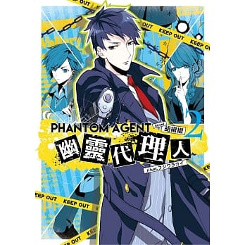 Phantom Agent幽灵代理人02 pdf epub mobi 电子书 下载
