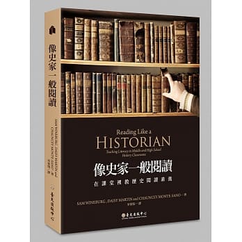 像史家一般阅读：在课堂里教历史阅读素养 pdf epub mobi 下载