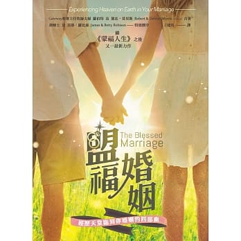 盟福婚姻 pdf epub mobi 电子书 下载